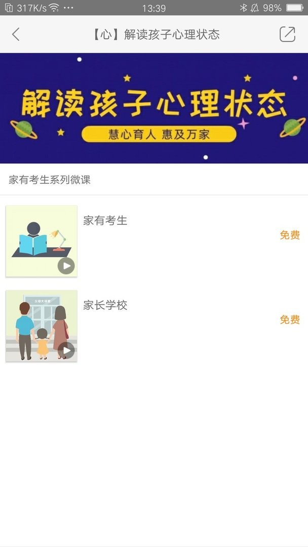 徐汇汇课官方版截图3