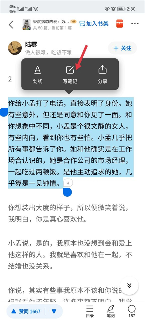 知乎小说app