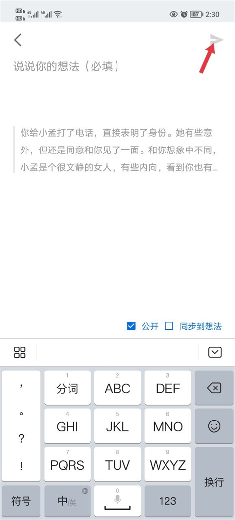 知乎小说app