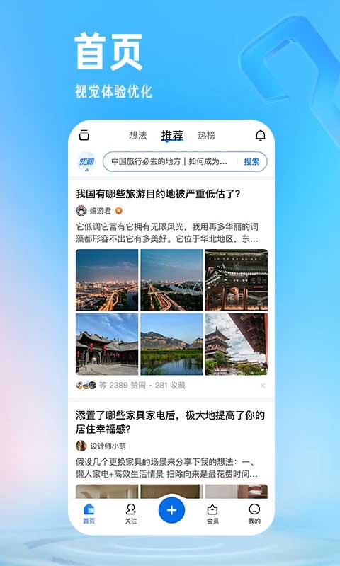 知乎小说app截图1