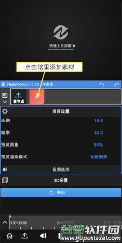 nodevideo官方版使用教程1