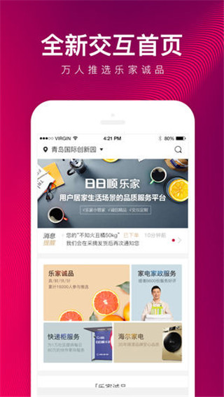 日日顺乐家截图1