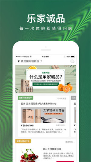 日日顺乐家截图2
