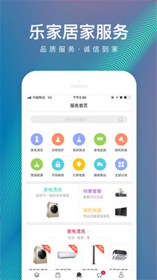 日日顺乐家截图3