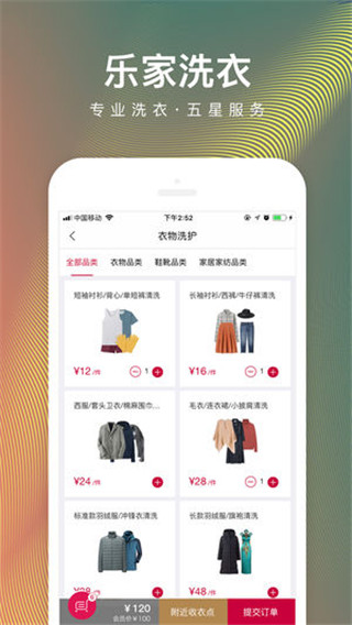 日日顺乐家截图4