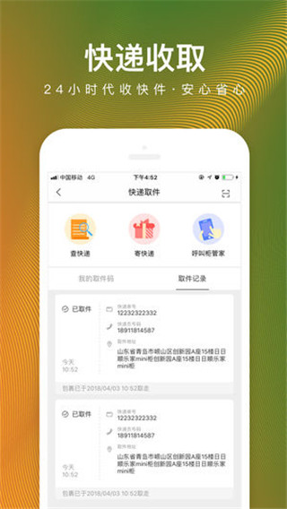 日日顺乐家截图5