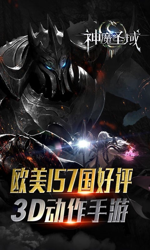 神魔圣域手游下载