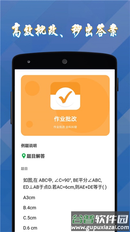 答案作业帮手app截图1