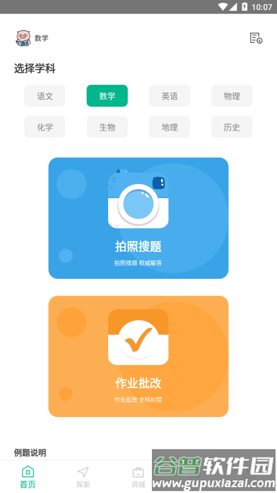 答案作业帮手app截图2
