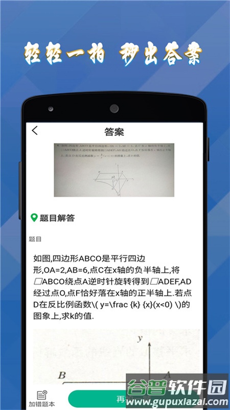 答案作业帮手app截图3