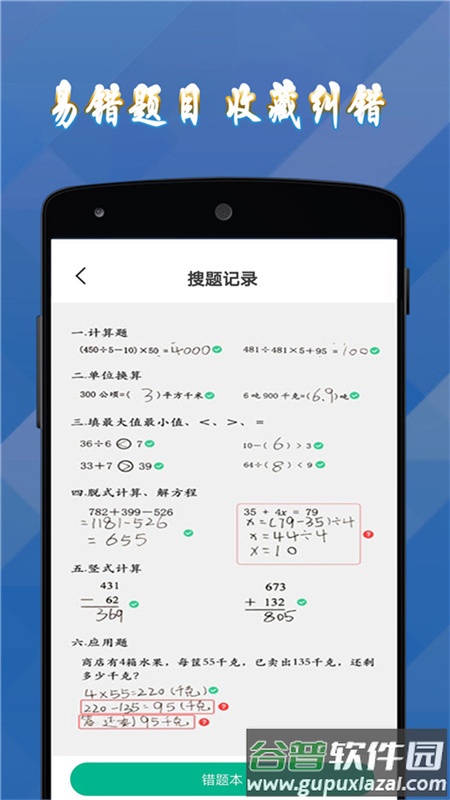 答案作业帮手app截图4