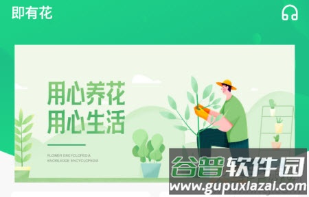 即有花app
