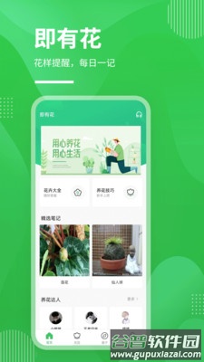即有花app截图1