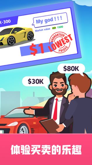 二手车经销商大亨中文版截图1