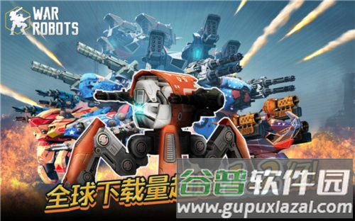 战争机器人最新版游戏截图1