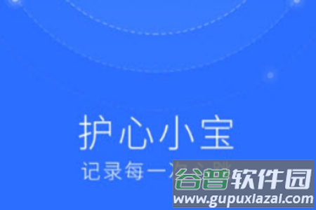 护心小宝app