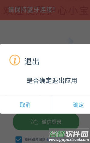 护心小宝app截图1