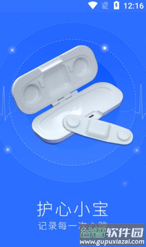护心小宝app截图2