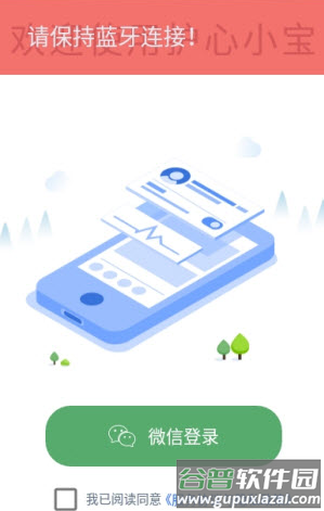 护心小宝app截图3