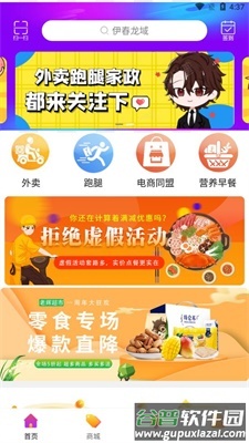 伊春龙域app截图3