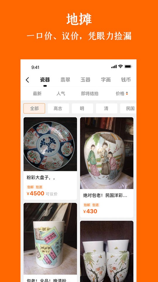 华夏收藏网手机版截图1