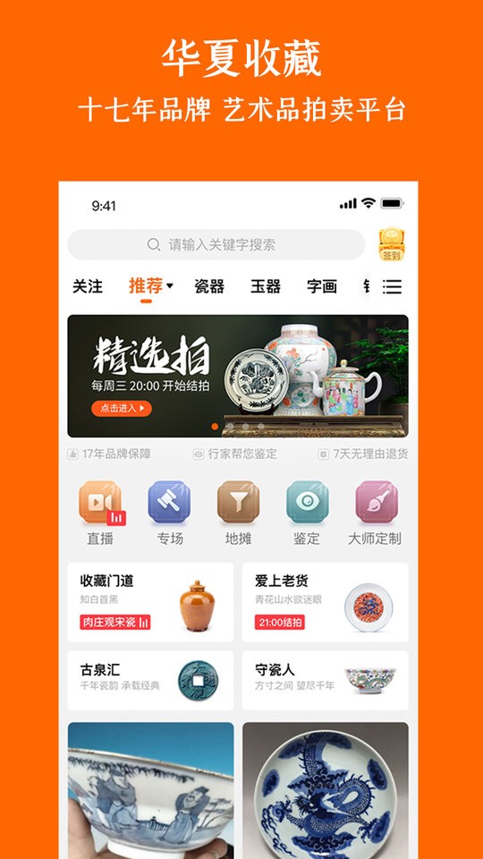 华夏收藏网手机版截图3