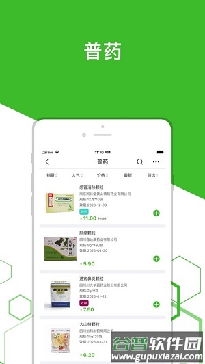 发药啦app截图1