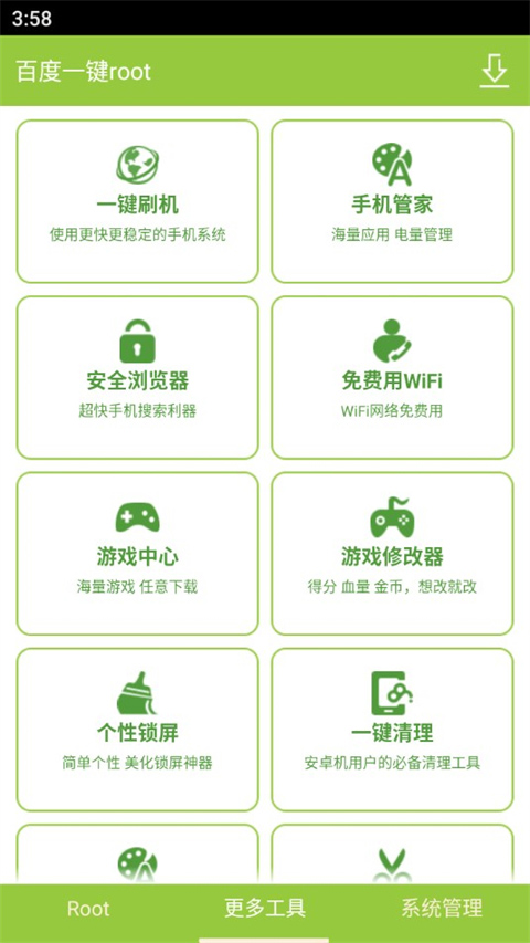 百度一键root工具手机版截图1