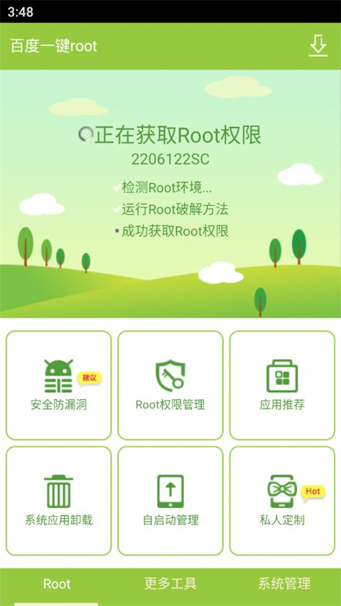 百度一键root工具手机版截图3