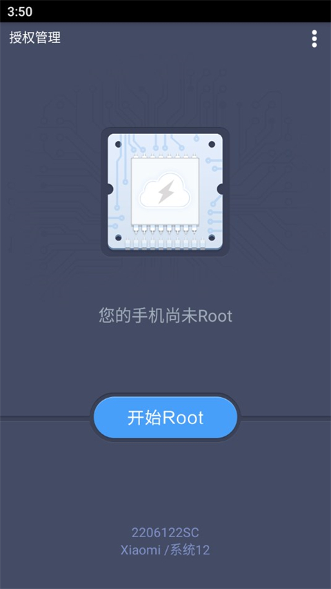 百度一键root工具手机版截图4