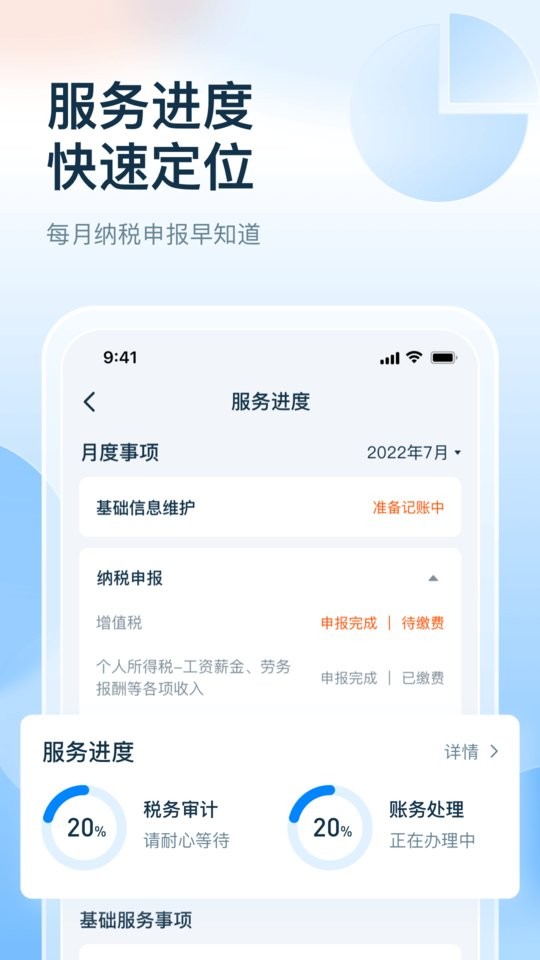 慧算账app企业版下载