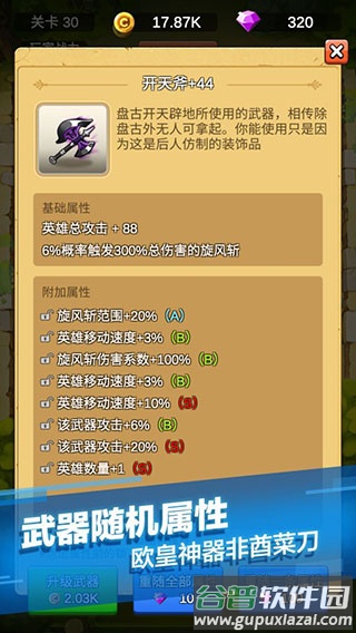 单机刷刷刷游戏下载截图1