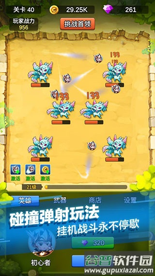 单机刷刷刷游戏下载截图2