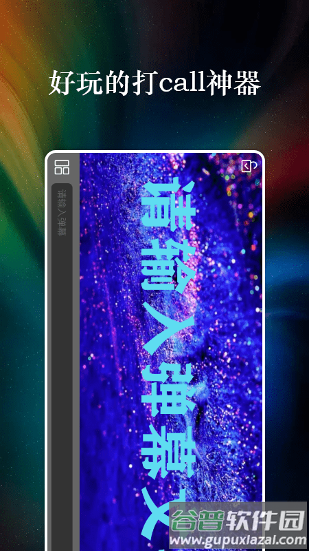 特效字幕组app截图1