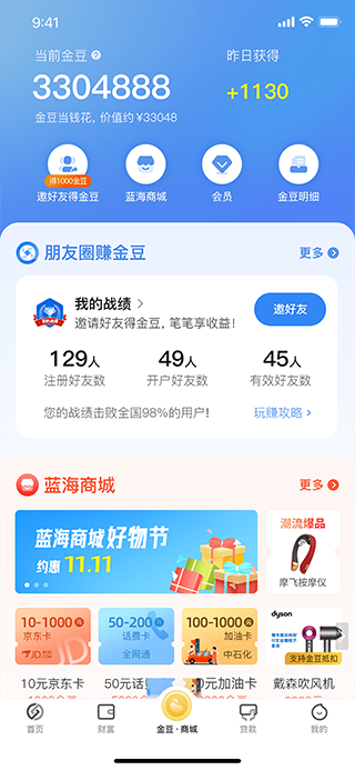 蓝海银行手机银行app截图2