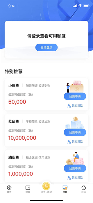 蓝海银行手机银行app截图3