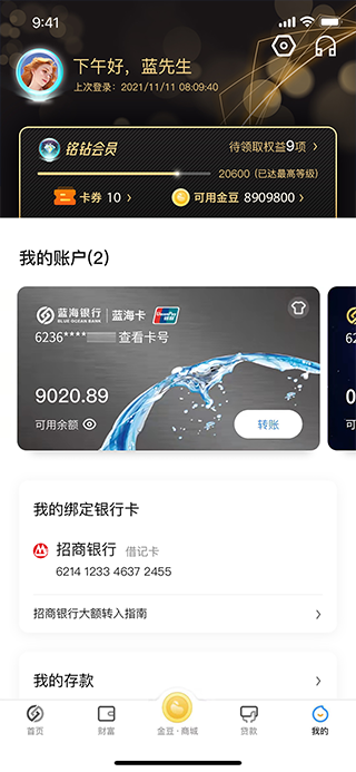蓝海银行手机银行app截图4