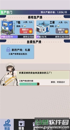 时尚帝国崛起无限金币版游戏图片8