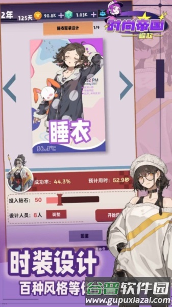 时尚帝国崛起去广告版截图1