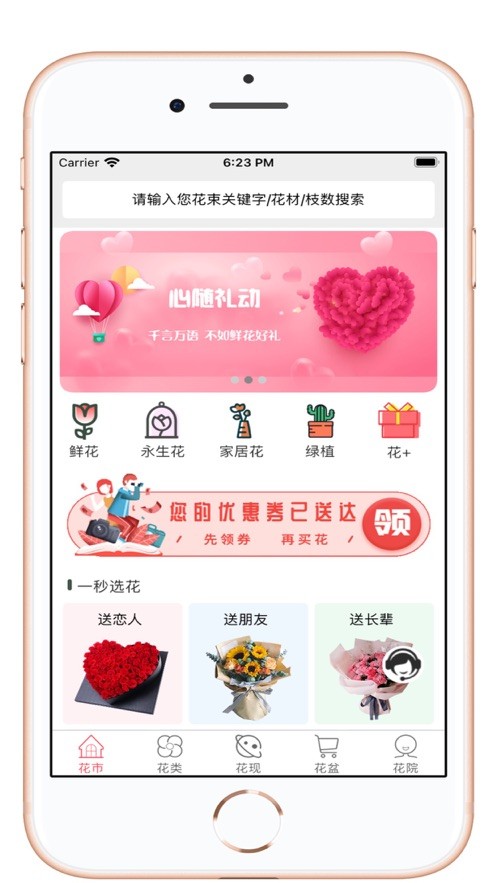 花月鲜花app下载安装