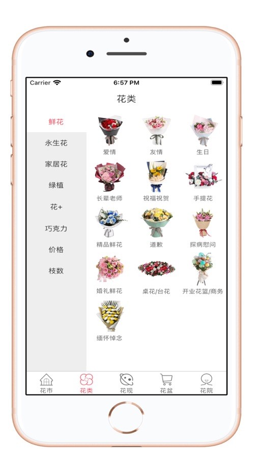 花月鲜花手机版截图1