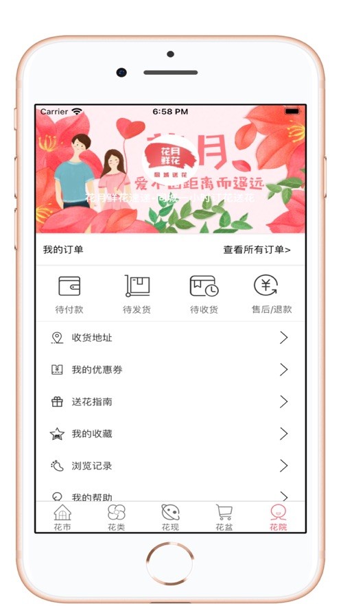 花月鲜花手机版截图2
