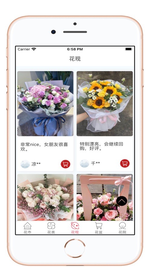 花月鲜花手机版截图4