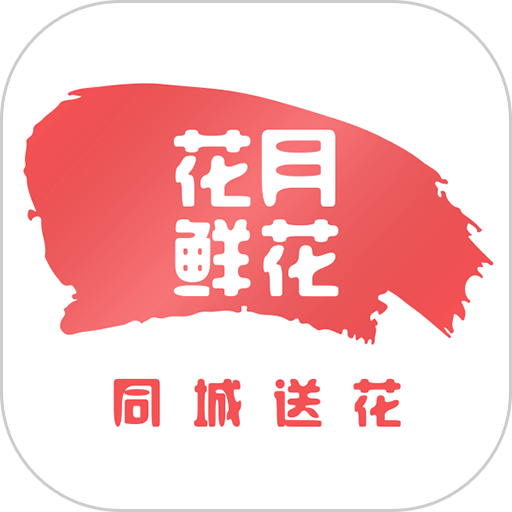 花月鲜花手机版v2.1.0