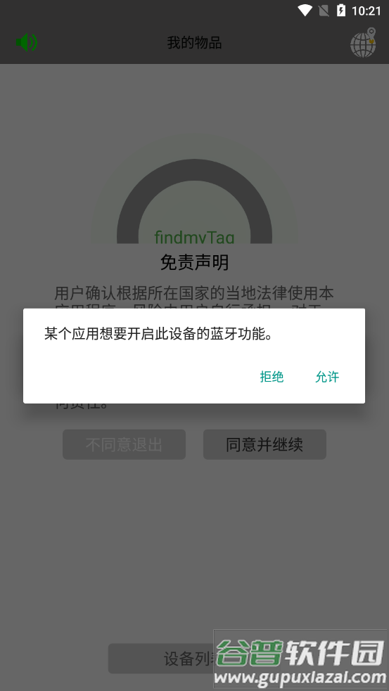 findmytag app下载截图1
