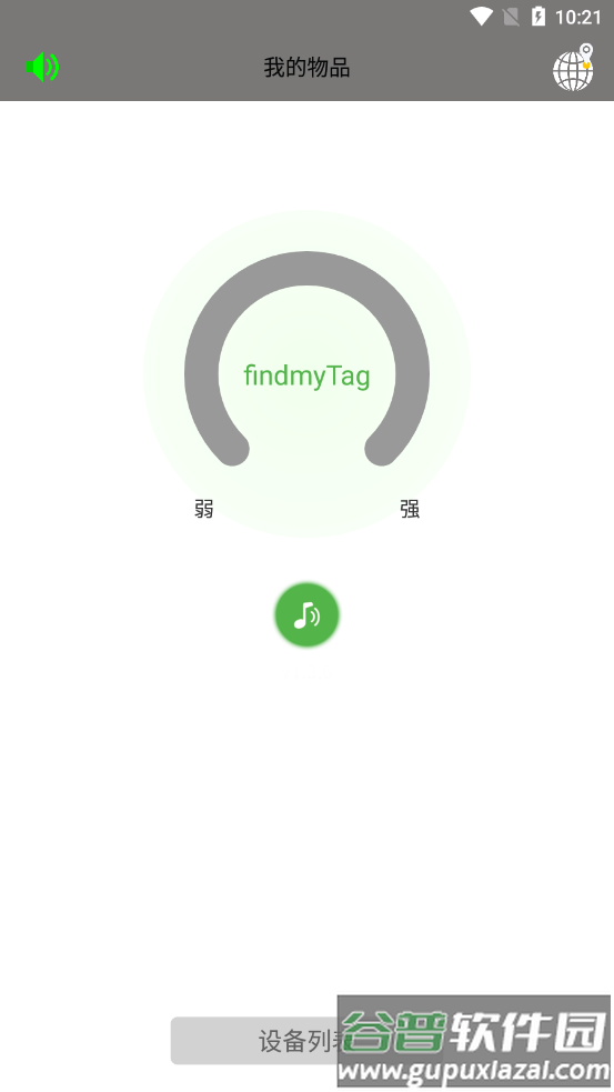 findmytag app下载截图2