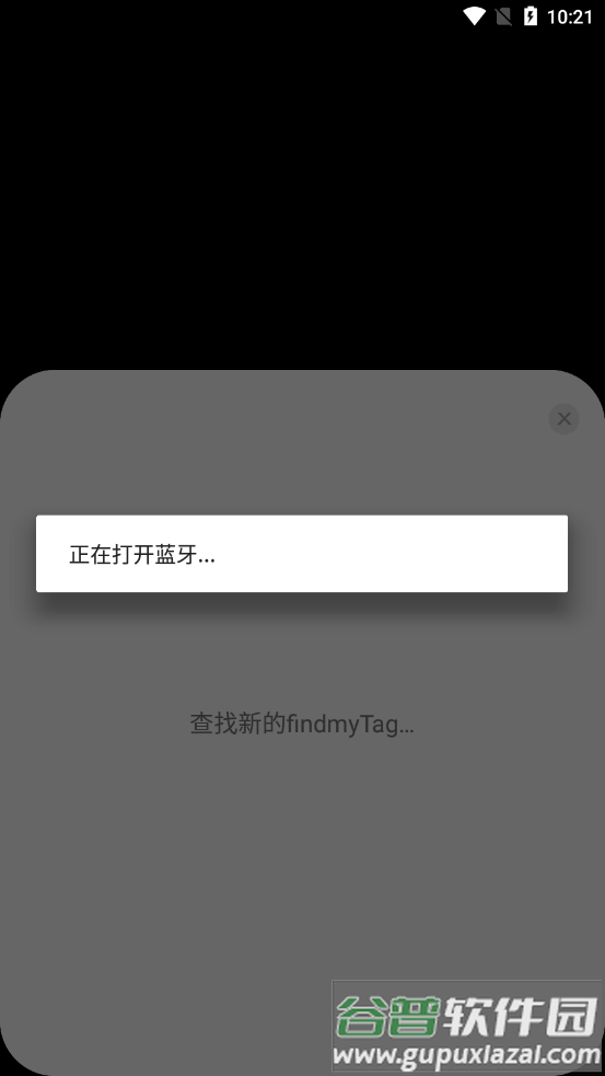 findmytag app下载截图3