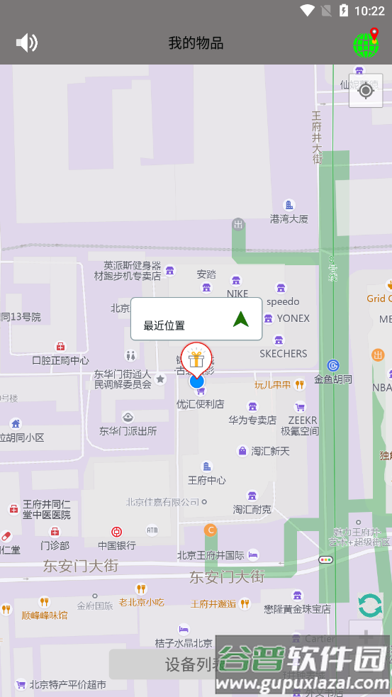 findmytag app下载截图4