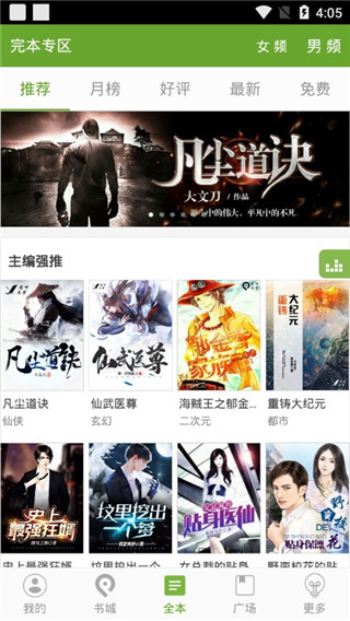 txt文本听书旧版本app截图1