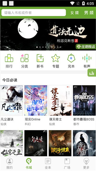 txt文本听书旧版本app截图2